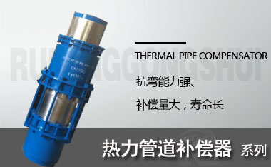 熱力管道補償器